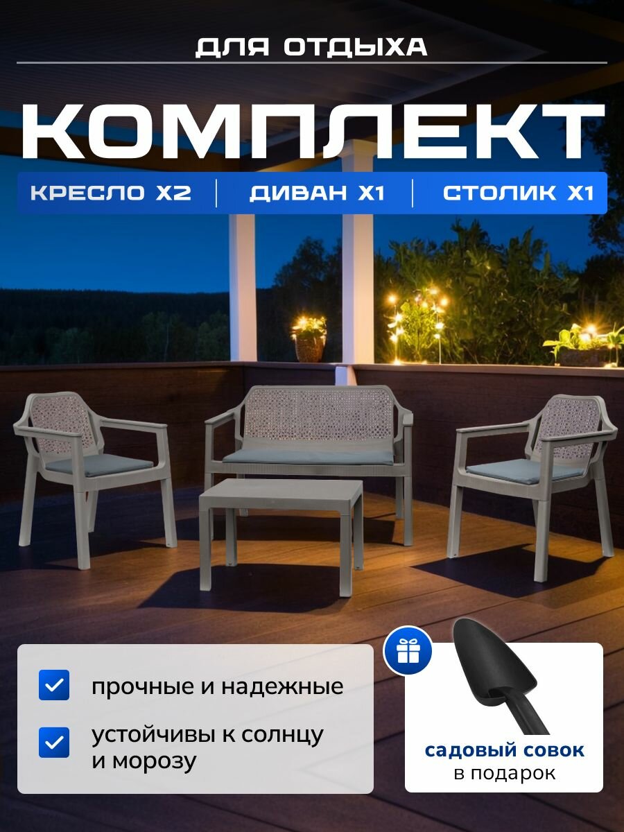 Садовая мебель комплект  2 кресла  стол и диван