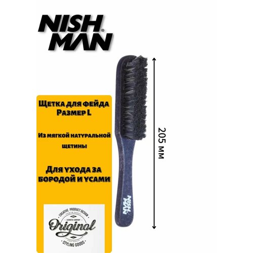 Щетка для фейда NISHMAN L длина 205 мм профессиональный инструмент 901₽