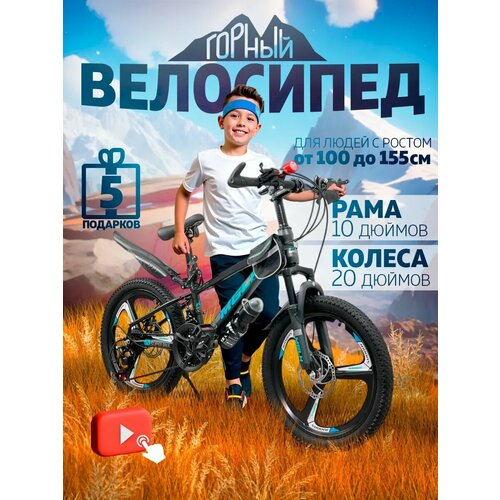 Горный велосипед детский скоростной, колёса 20