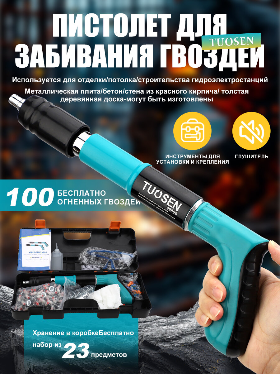 TUOSEN пистолет гвоздезабивной пневматический, Подходит для металлических плит/бетона/толстой деревянной доски, набор из 23 предметов + 100 огнеупорных гвоздей, Мини-ящик для хранения
