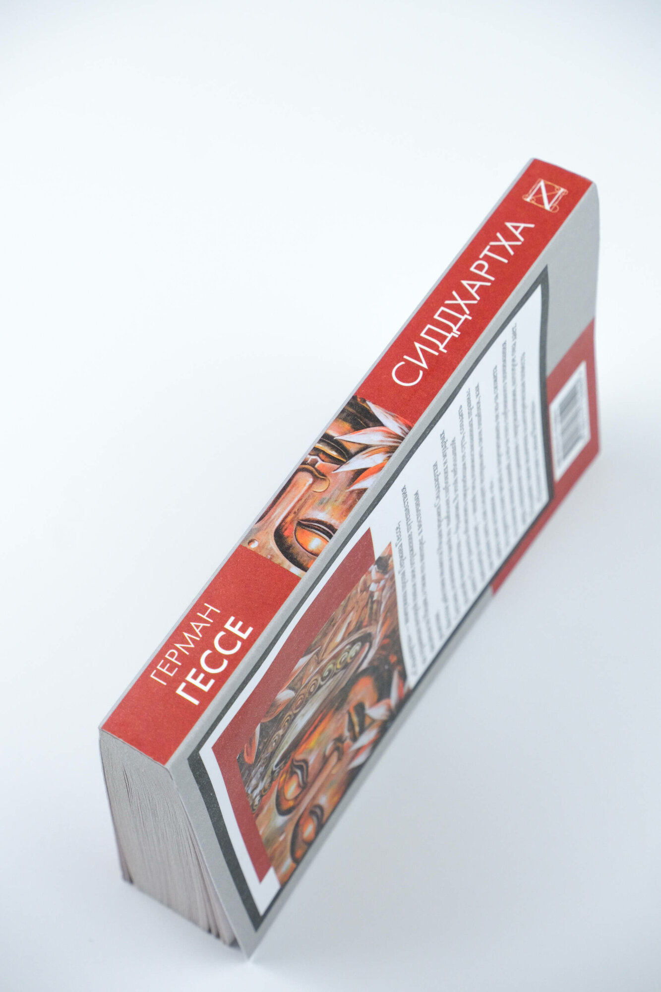 Сиддхартха Гессе Г. — фото 1