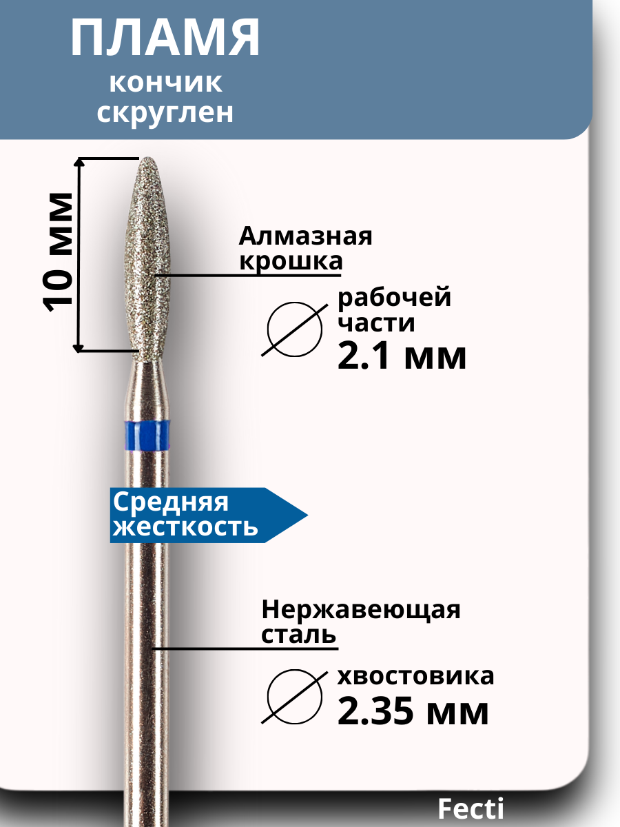 Изображение Набор фрез для маникюра и педикюра Fecti "Пламя", 806.104.244.524.023