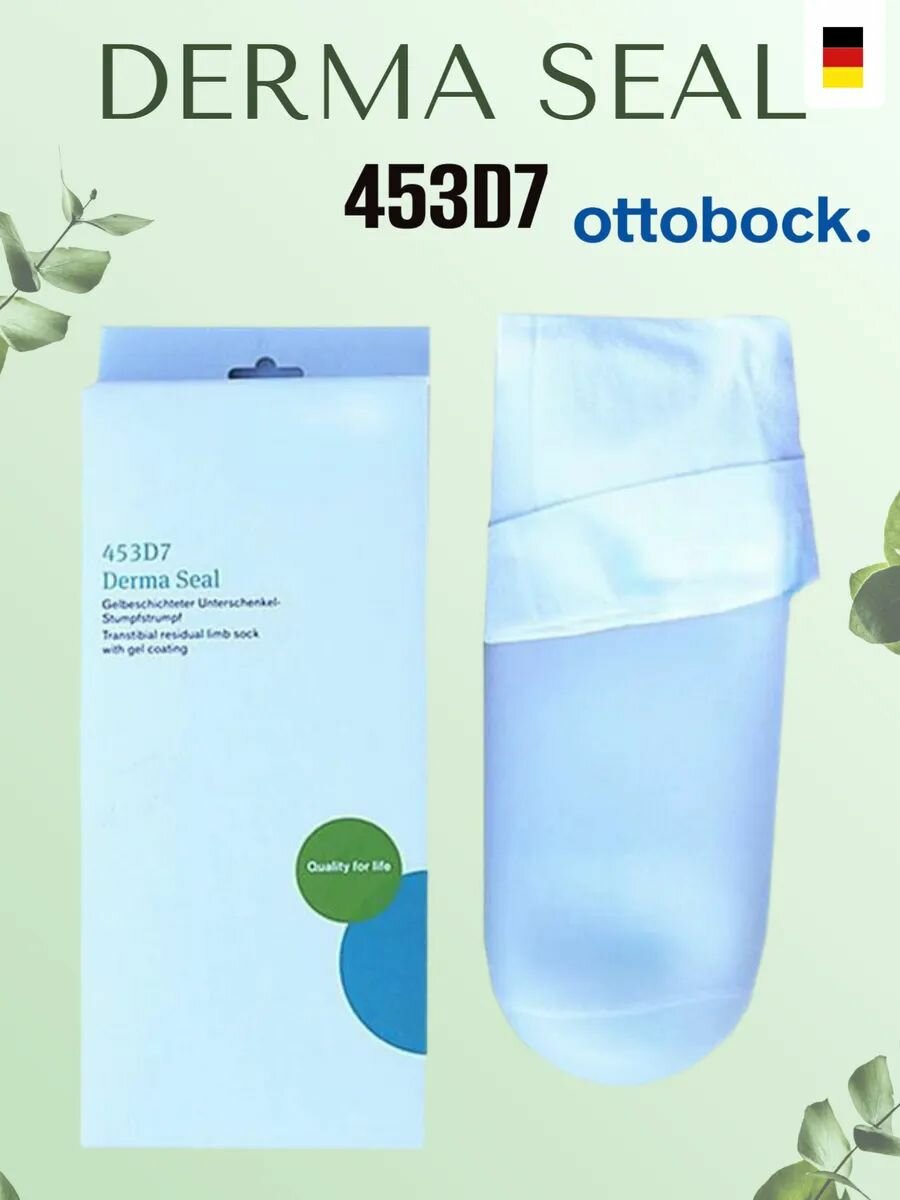 Чехол на культю голени Derma Seal 453D7 OttoBock размер 8 mlotos