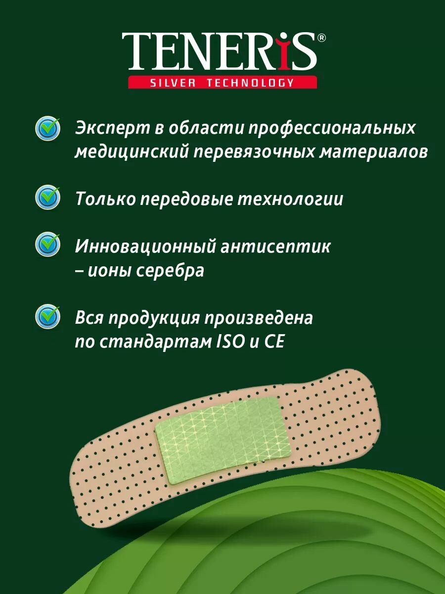 Бактерицидный Пластырь Пластырь бактерицидный TENERIS, лейкопластырь с Алоэ вера, 20 шт