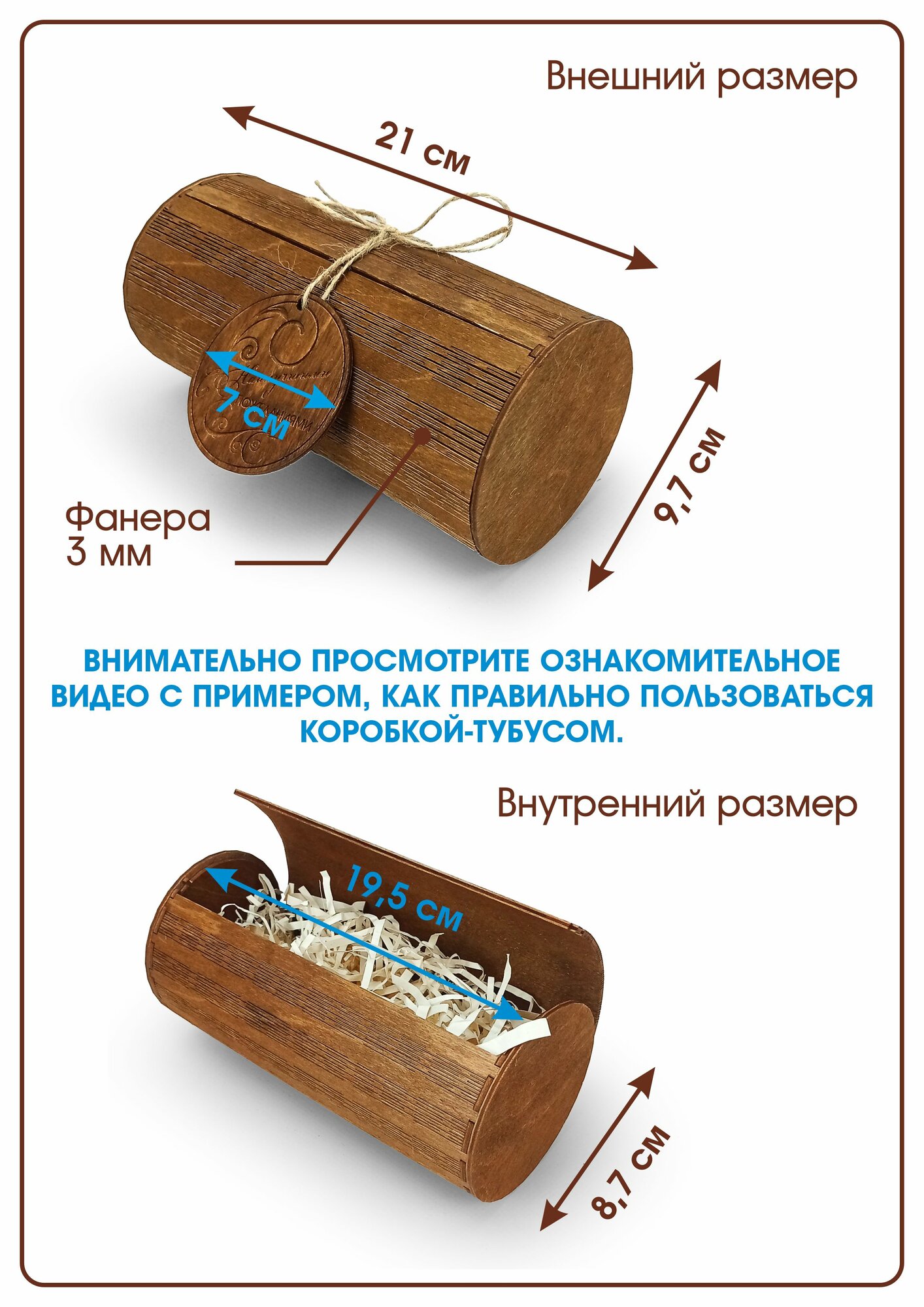 Подарочная упаковка - тубус 21 см, орех — фото 1
