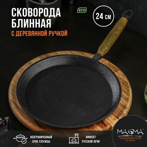 фото Сковорода блинная литая чугунная magma, d=24 см, h=1,5 см, деревянная ручка