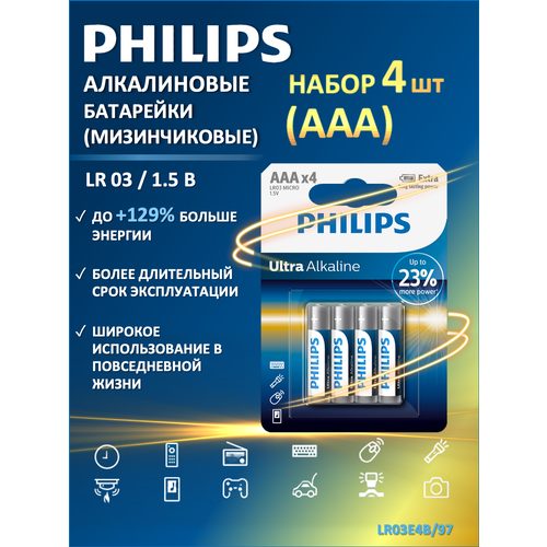 Батарейки мизинчиковые ААА Philips Ultra Alkaline (щелочные) LR03E4B/97, 4 шт. в блистере