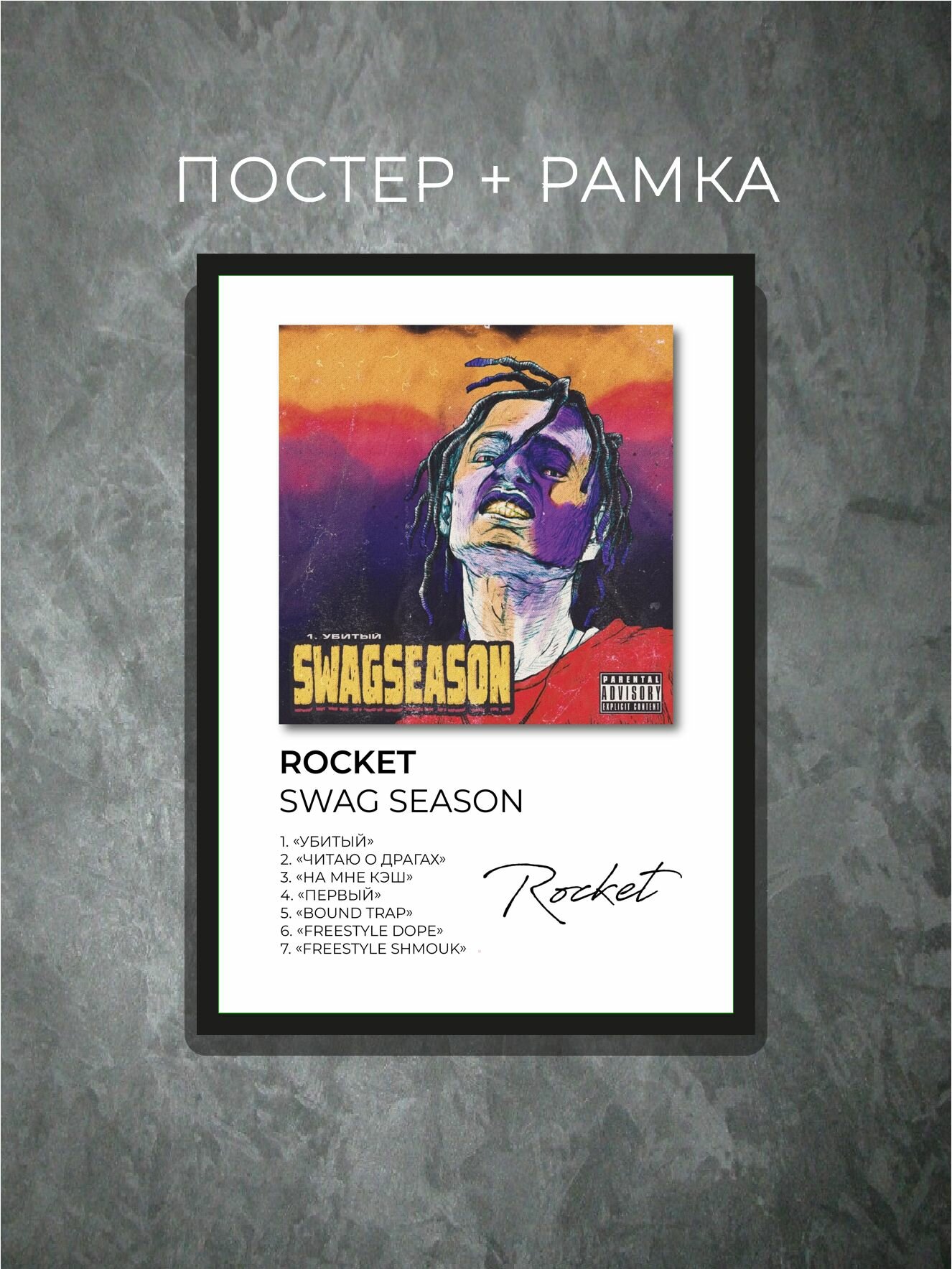 Постер ROCKET в рамке A4 / Интерьерный декор для дома, офиса, другу, парню