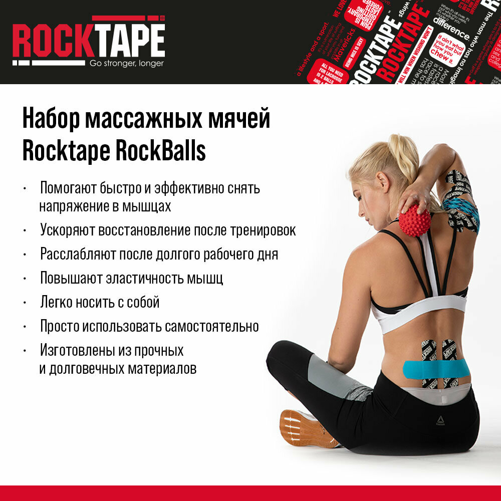 Массажный мяч Rocktape RockBalls, красные, расслабляющий массаж, 2 шт — фото 1
