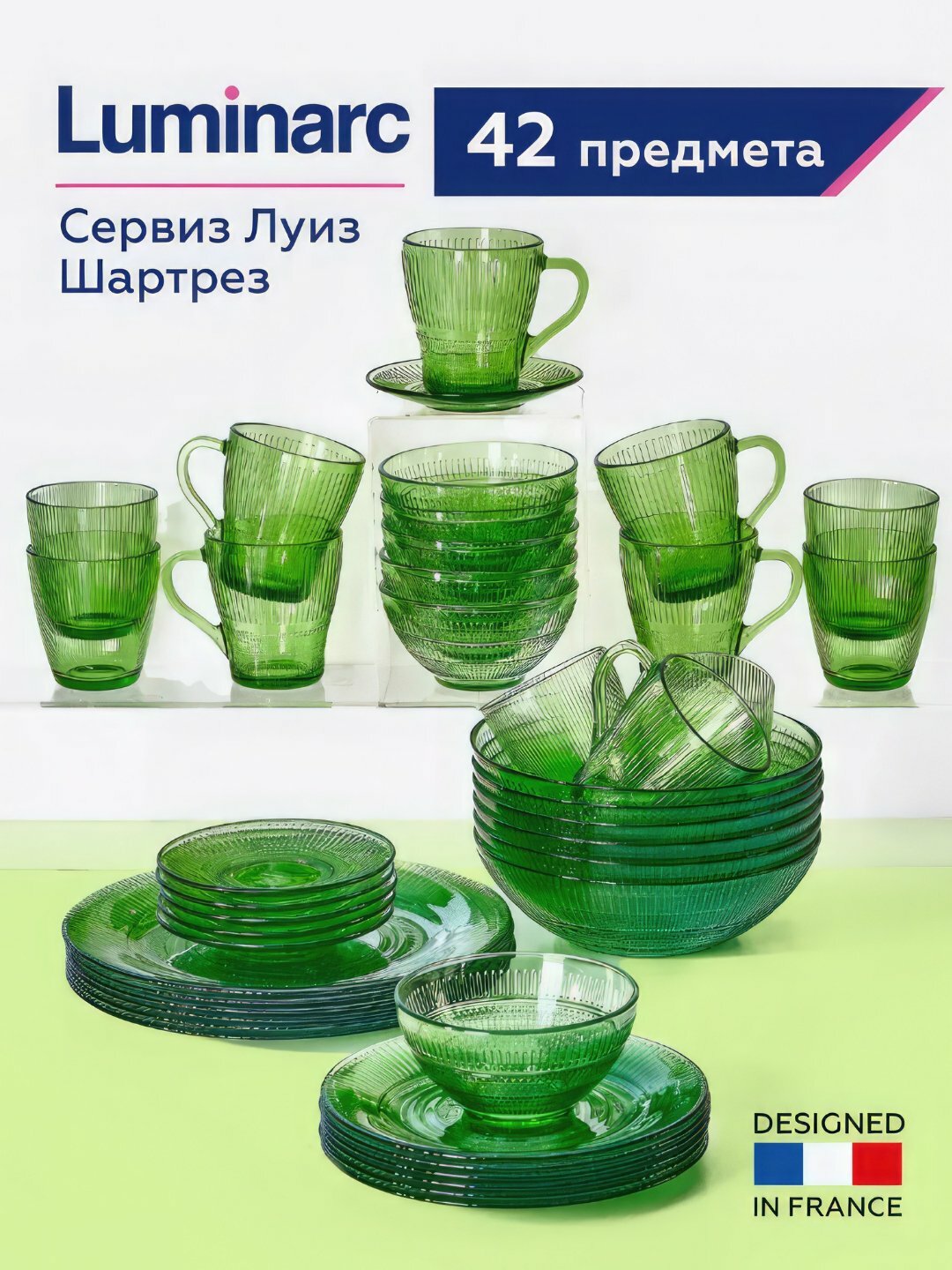 Столовый сервиз Luminarc "Луиз" шартрез, набор 42 предмета стекло