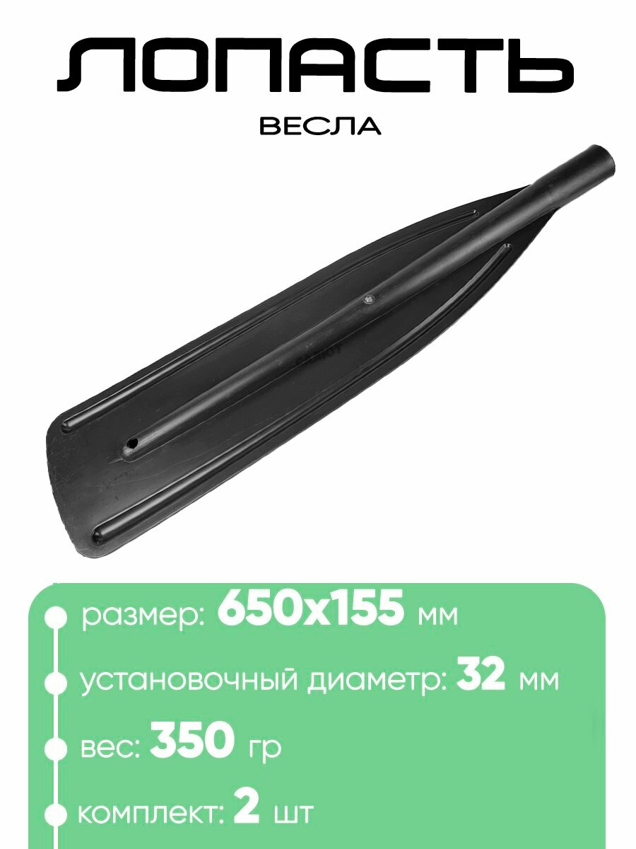 Лопасть весла "Три Кита" 32мм длинная (650х155мм)