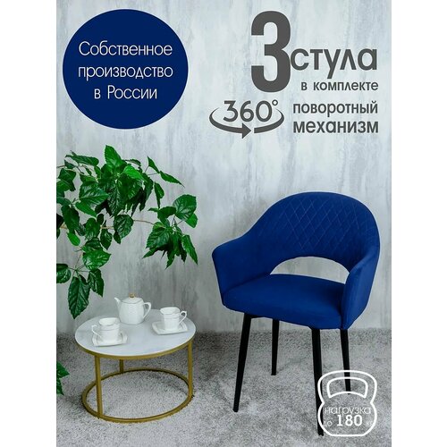 Поворотные стулья для кухни со спинкой и подлокотниками 3 шт