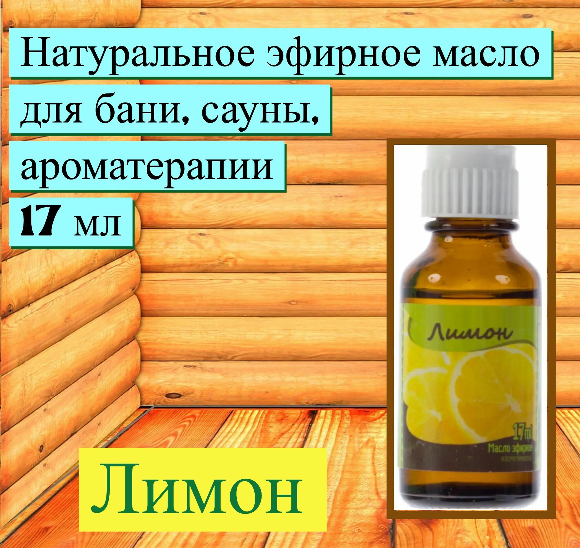 Эфирное масло натуральное 