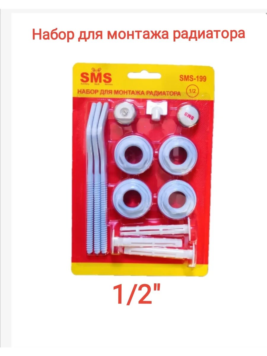 Комплект для монтажа радиатора 1/2'