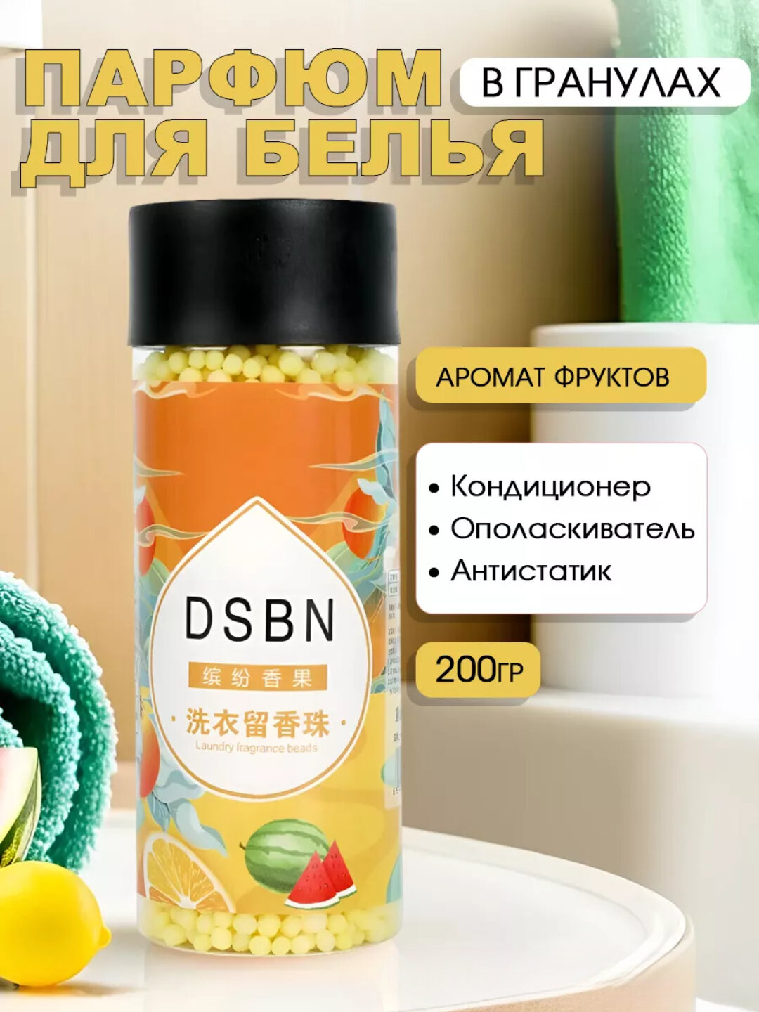 Парфюм для белья, стойкий и приятный аромат, Оранжевый