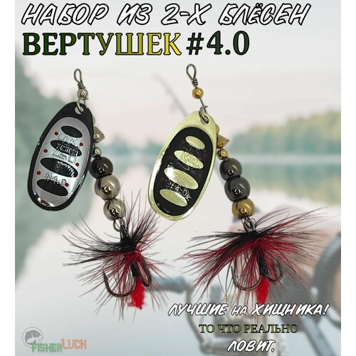 Блесны вращающиеся VKG PONTOON21 Ball Concept #4.0 2шт / Блесна вертушка для рыбалки / Приманка рыболовная на хищника