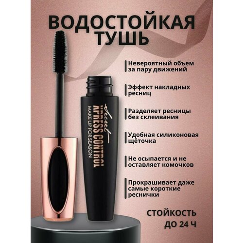 Водостойкая объемная тушь для ресниц LUXE AURA, черная, 12 грамм