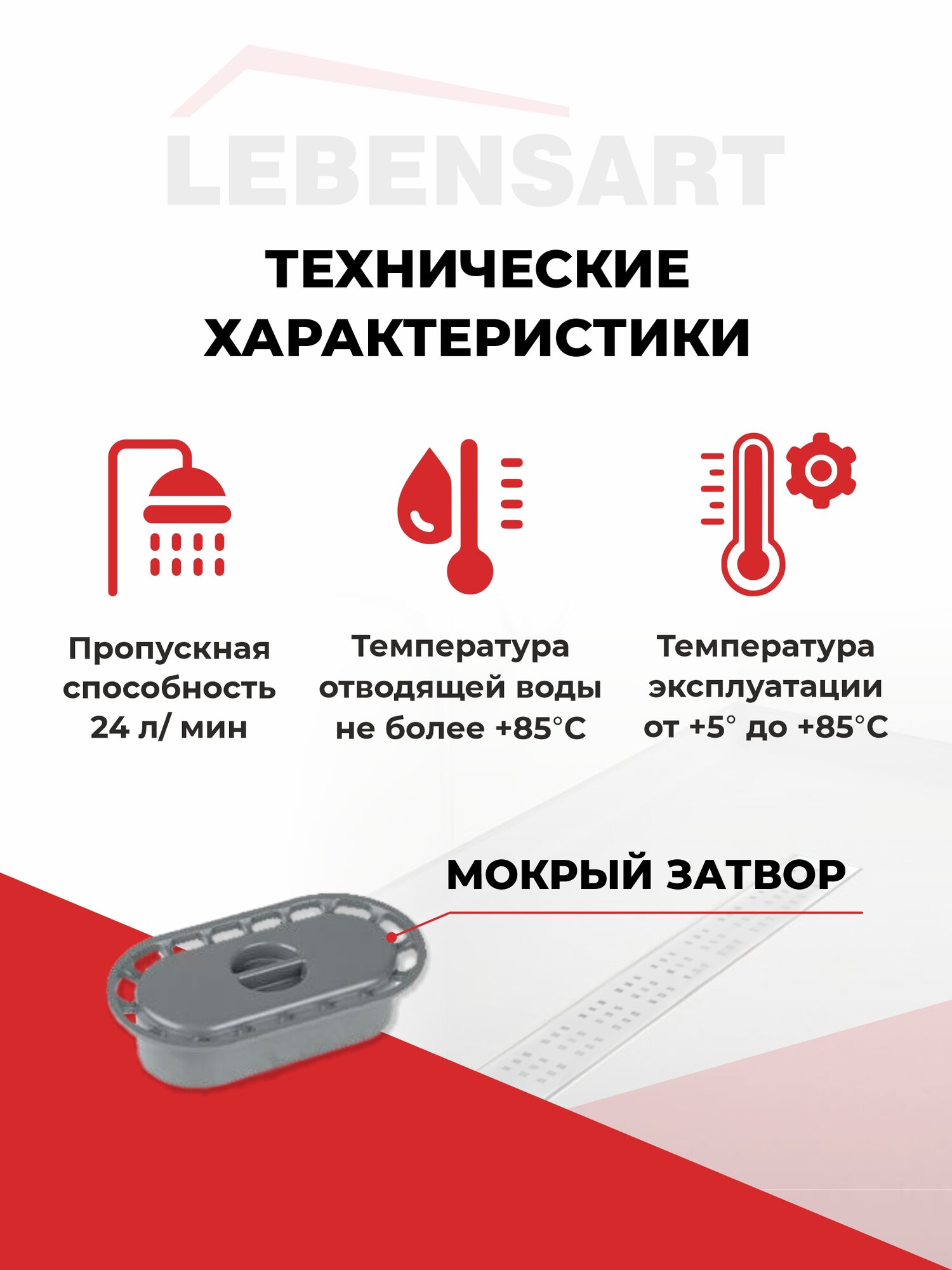 Трап для душа горизонтальный с мокрым затвором, душевой лоток Lebensart Don 400 мм — фото 1