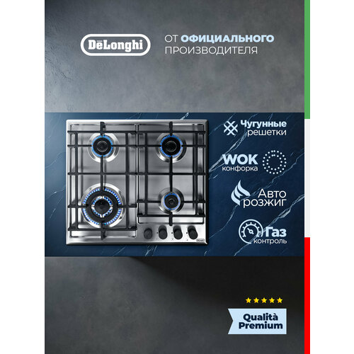 Варочная панель газовая 58 см DeLonghi GRAZIA 6GW IM, WOK-конфорка, чугунные решетки, автоматический розжиг, газ-контроль
