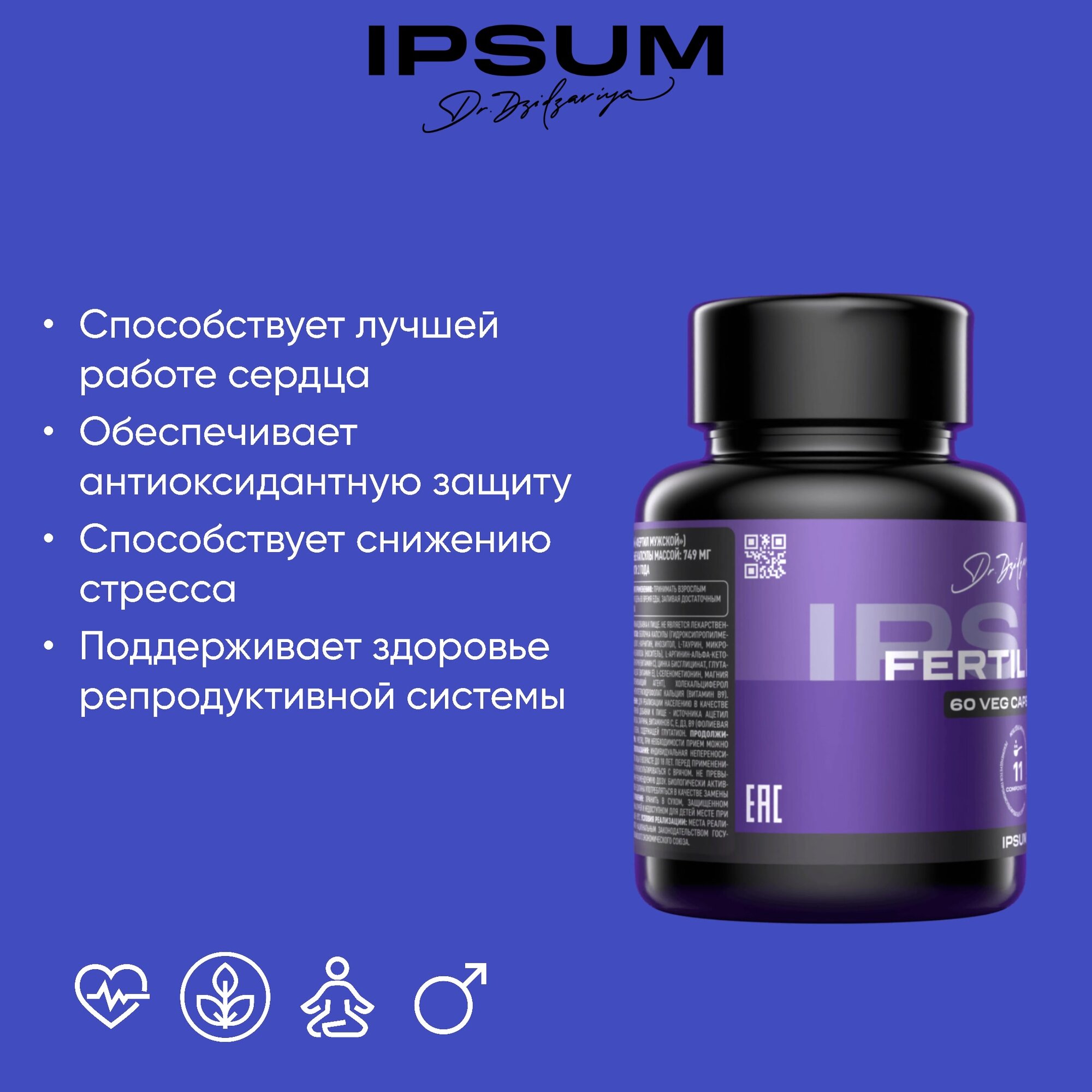 IPSUM/ Fertil man бад для повышения мужской фертильности, улучшения качества спермы /ипсум — фото 1