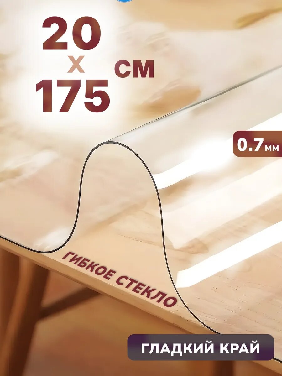 Универсальное глянцевое гибкое стекло 20 x 175