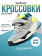 серый/салатовый/бирюзовый