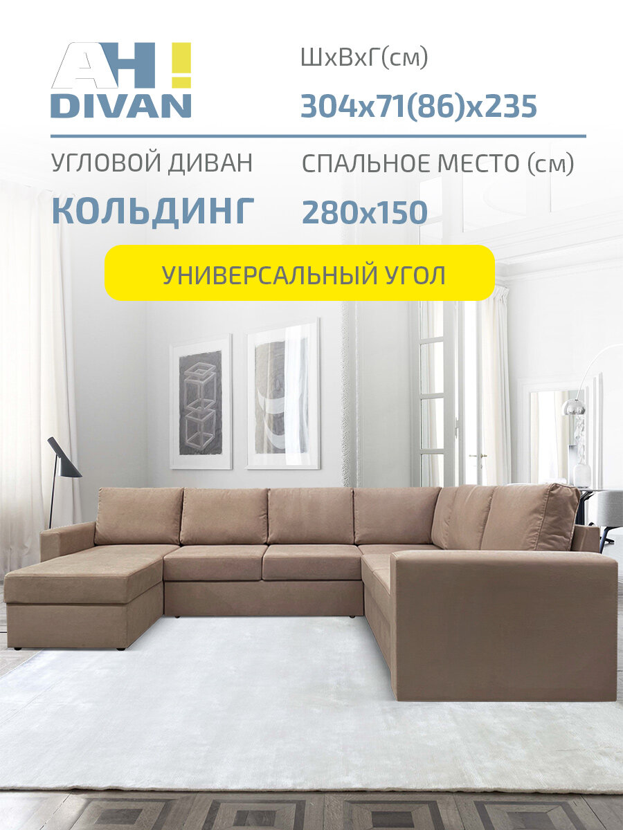 Диван Кольдинг