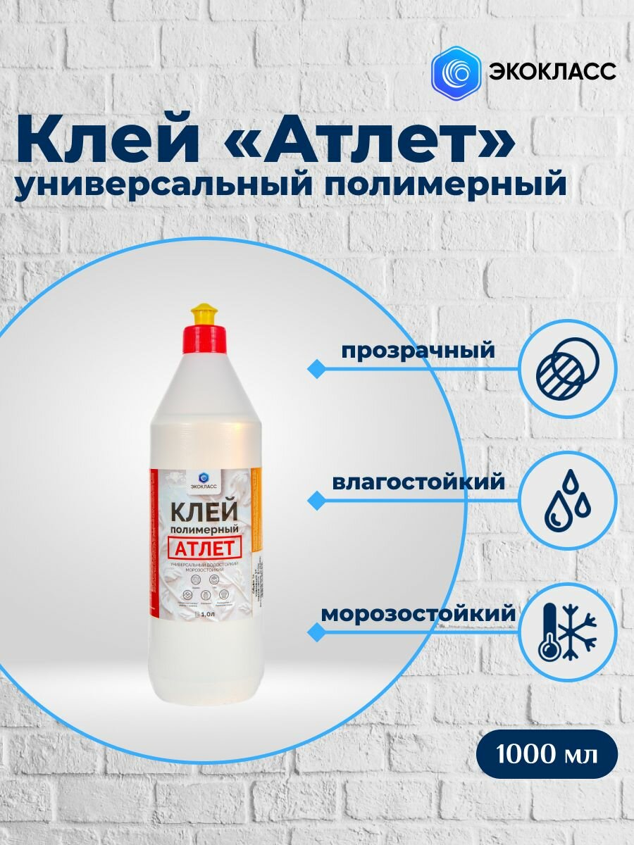 Клей полимерный универсальный Атлет 1000 мл  прозрачный  водостойкий  морозостойкий 