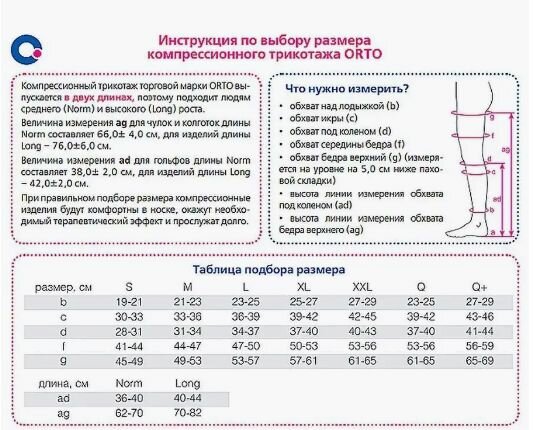 Картинки Колготки медицинские компрессионные для беременных ORTO 4123, 2 класс компрессии, светло-бежевый, Norm, размер M