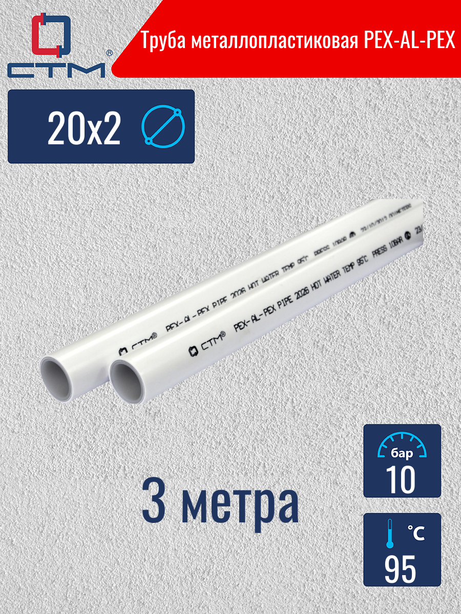 Труба металлопластиковая PEX-AL-PEX для теплого пола 20х2 CTM бесшовная бухта 3 м