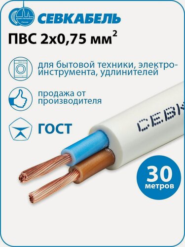 Изображение товара Провод электрический Севкабель ПВС 2х0,75 ГОСТ, бухта 30 метров
