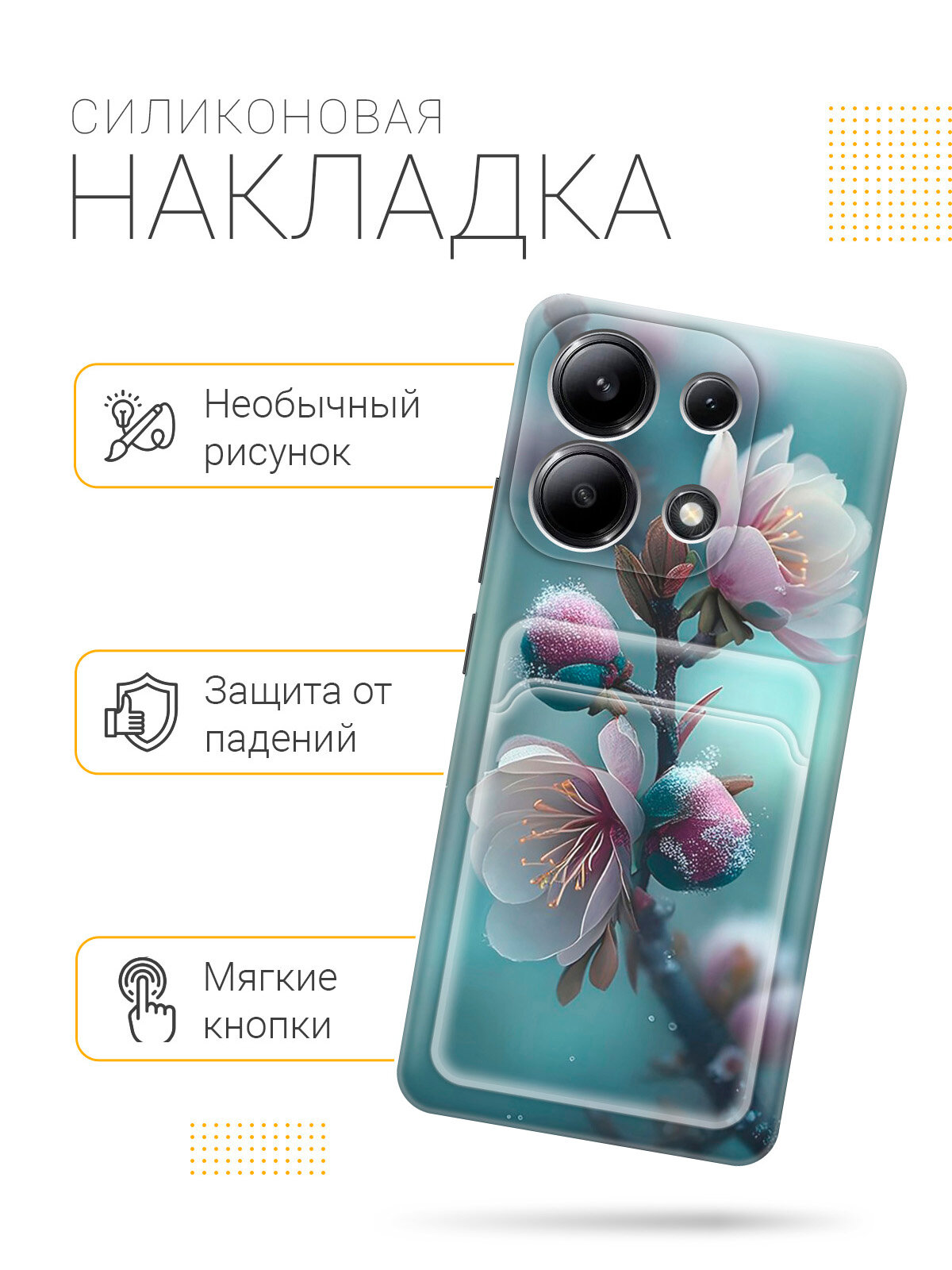Силиконовый чехол на Xiaomi Redmi Note 13 4G с принтом "Распускающиеся бутоны" с карманом для карты прозрачный — фото 1