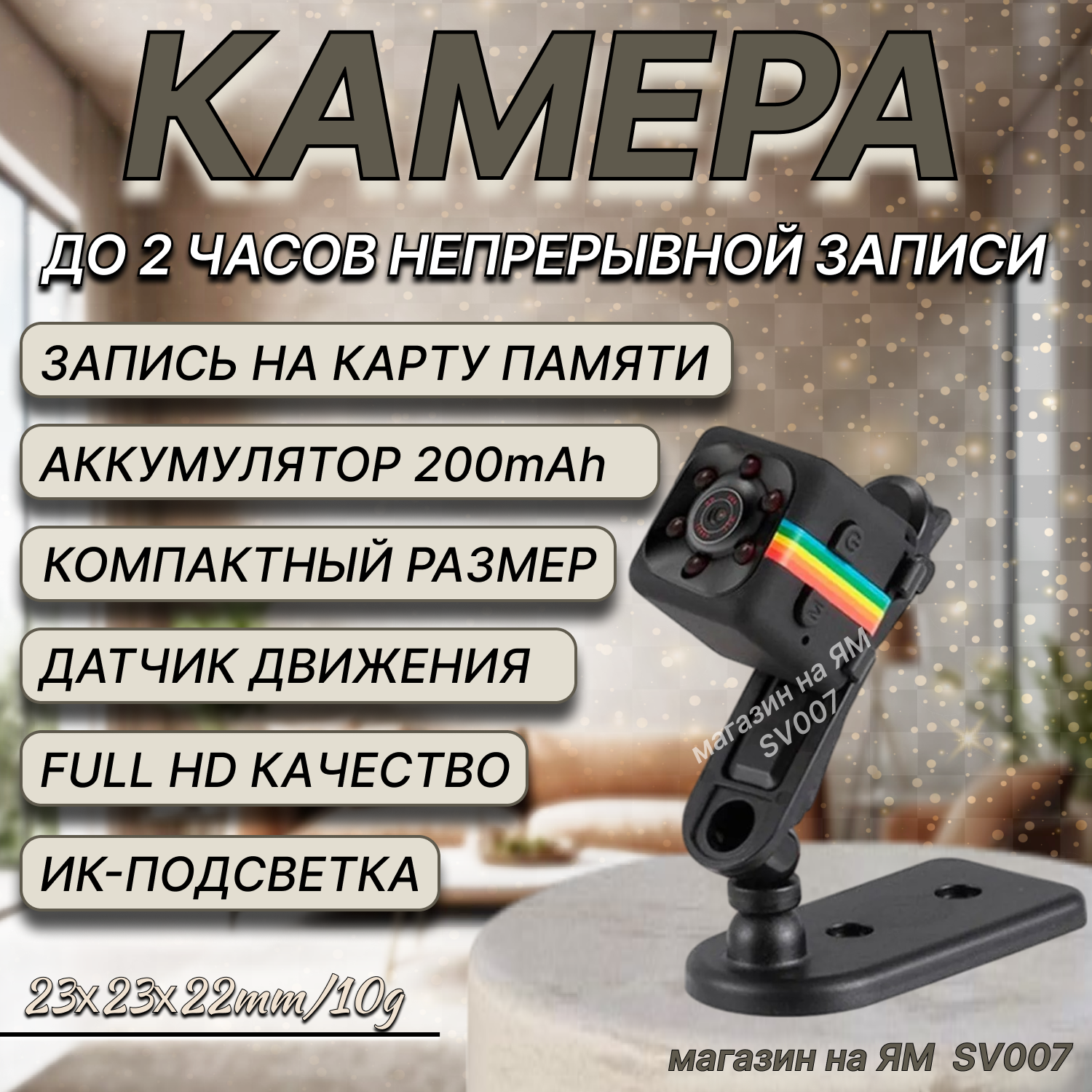 Мини камера SQ-11, угол обзора 140 градусов, 2 часа записи на одном заряде