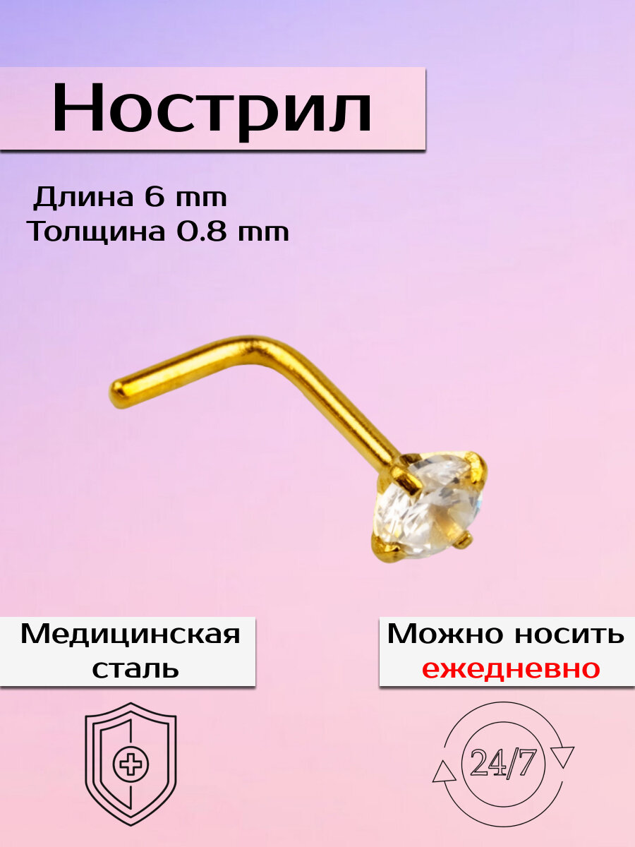 Пирсинг в нос Visla Jewelry, длина стержня 6 мм, красный — фото 1