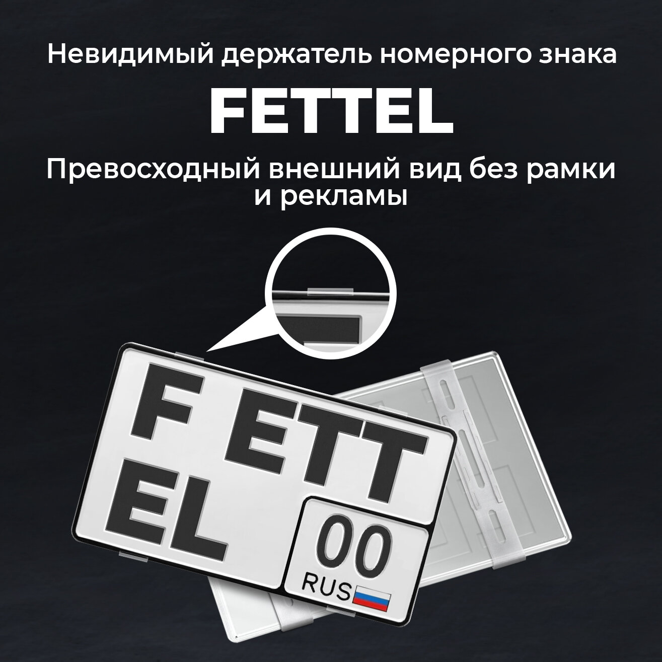 Рамка для квадратного номера автомобиля номерного знака авто ГОСТ нового образца 290х170 тип 1А — фото 1