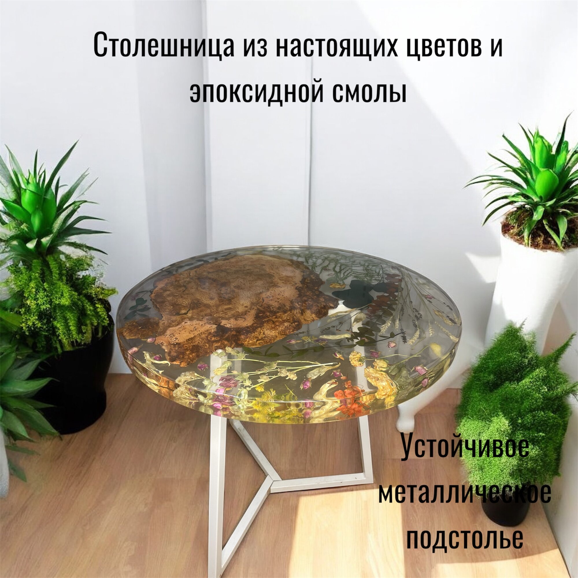 Стол журнальный