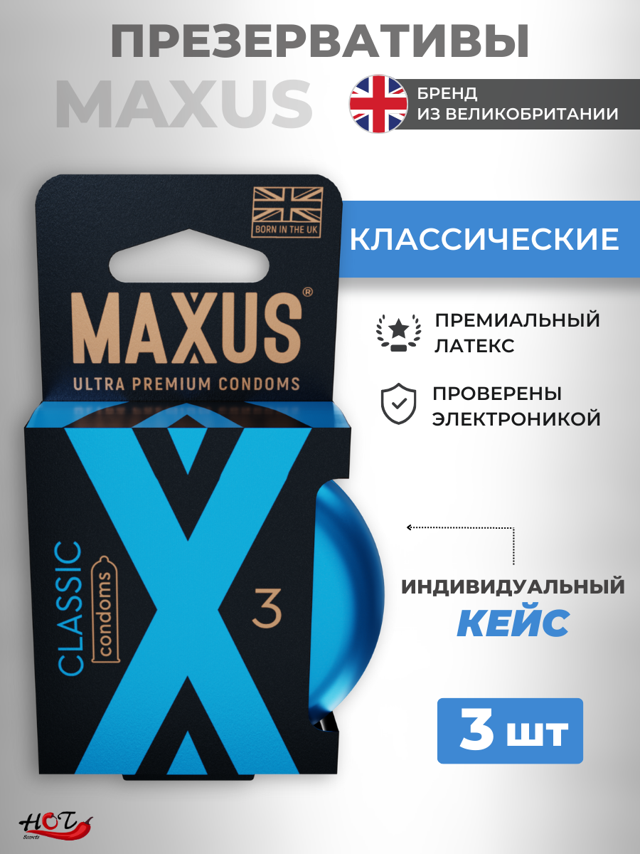 Презервативы латексные с накопителем "MAXUS Classic" классические, 3шт