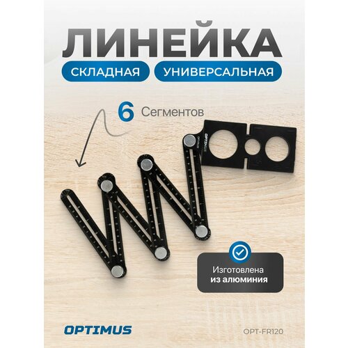 фото Линейка строительная складная, opt-fr120 optimus