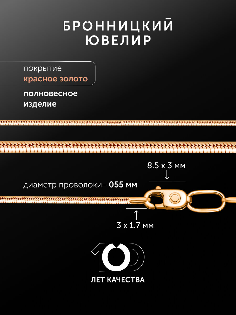 Цепь Бронницкий Ювелир, серебро, 925 проба, золочение