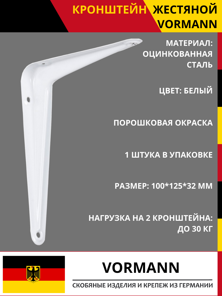 Кронштейн мебельный белый 100х125х30 мм нагрузка до 30 кг на пару 1 штука в комплекте