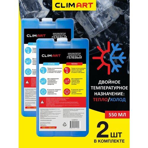 Хладоэлемент/ Аккумулятор температуры CLIMART 450г, Набор - 2 штуки