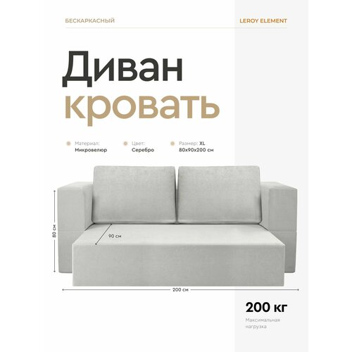 фото Диван-кровать element серебро с подушками, велюр, 140x200 см leroy