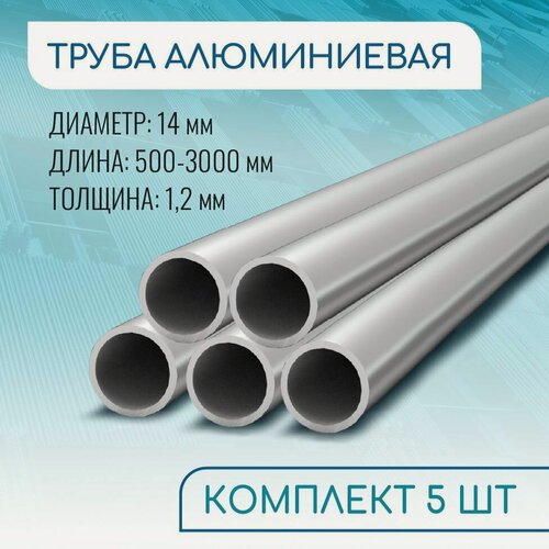 Изображение товара Труба профильная круглая 14x1.2, 3000 мм набор 5 изделий 300 см ( 3 метра )