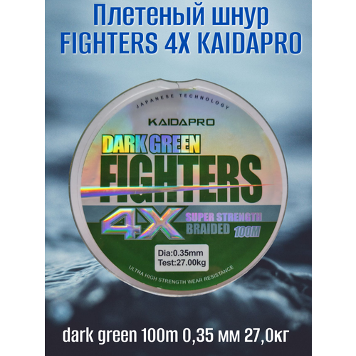 Плетеный шнур FIGHTERS 4X KAIDAPRO dark green 100m 0,35 мм 27,0кг