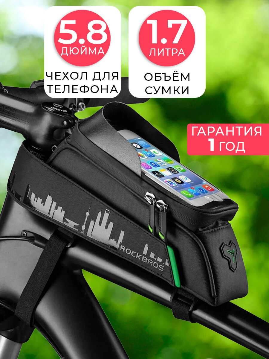 ROCKBROS сумка для велосипеда на раму 25.5x10.5x6.5см с чехлом для телефона 5.8"
