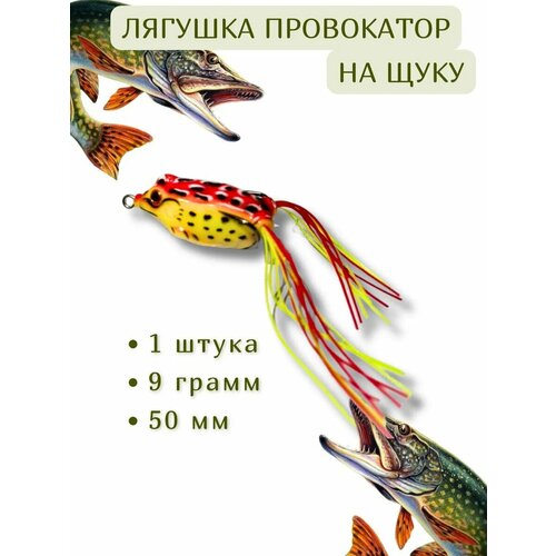 Силиконовая приманка на щуку лягушка незацепляйка воблер
