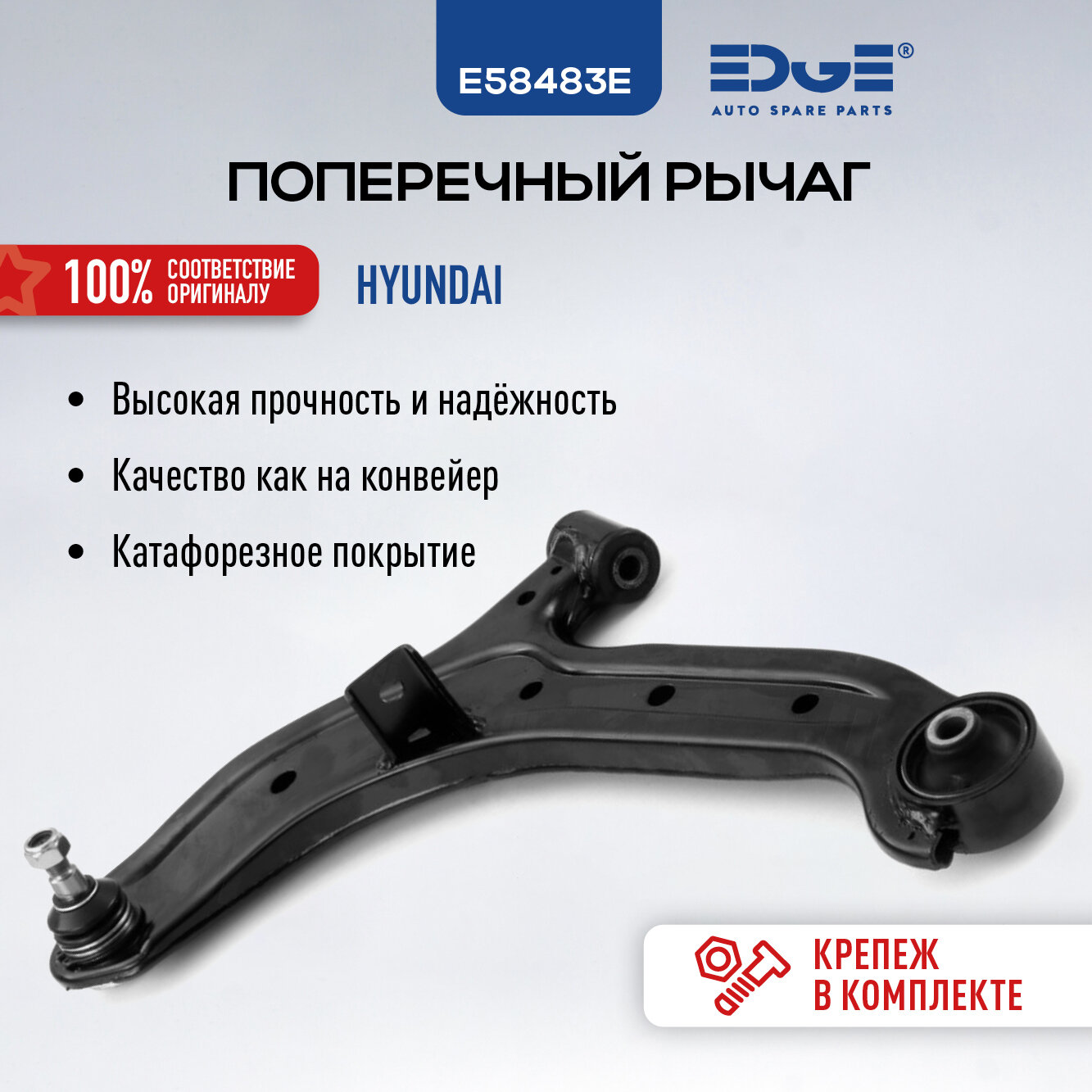 Рычаг передней подвески левый хендай акцент II (99-12) HYUNDAI ACCENT II E58483E