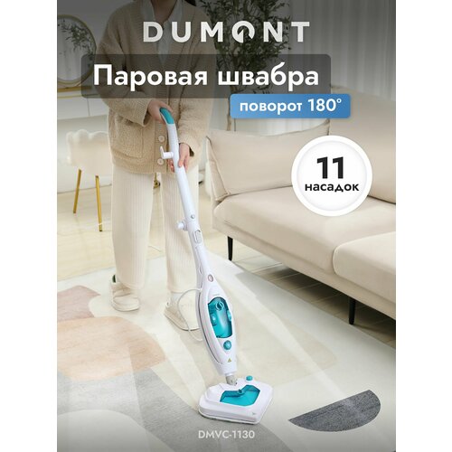 Паровая швабра Dumont DMSC-1130 1300 Вт температура до 110 5111₽