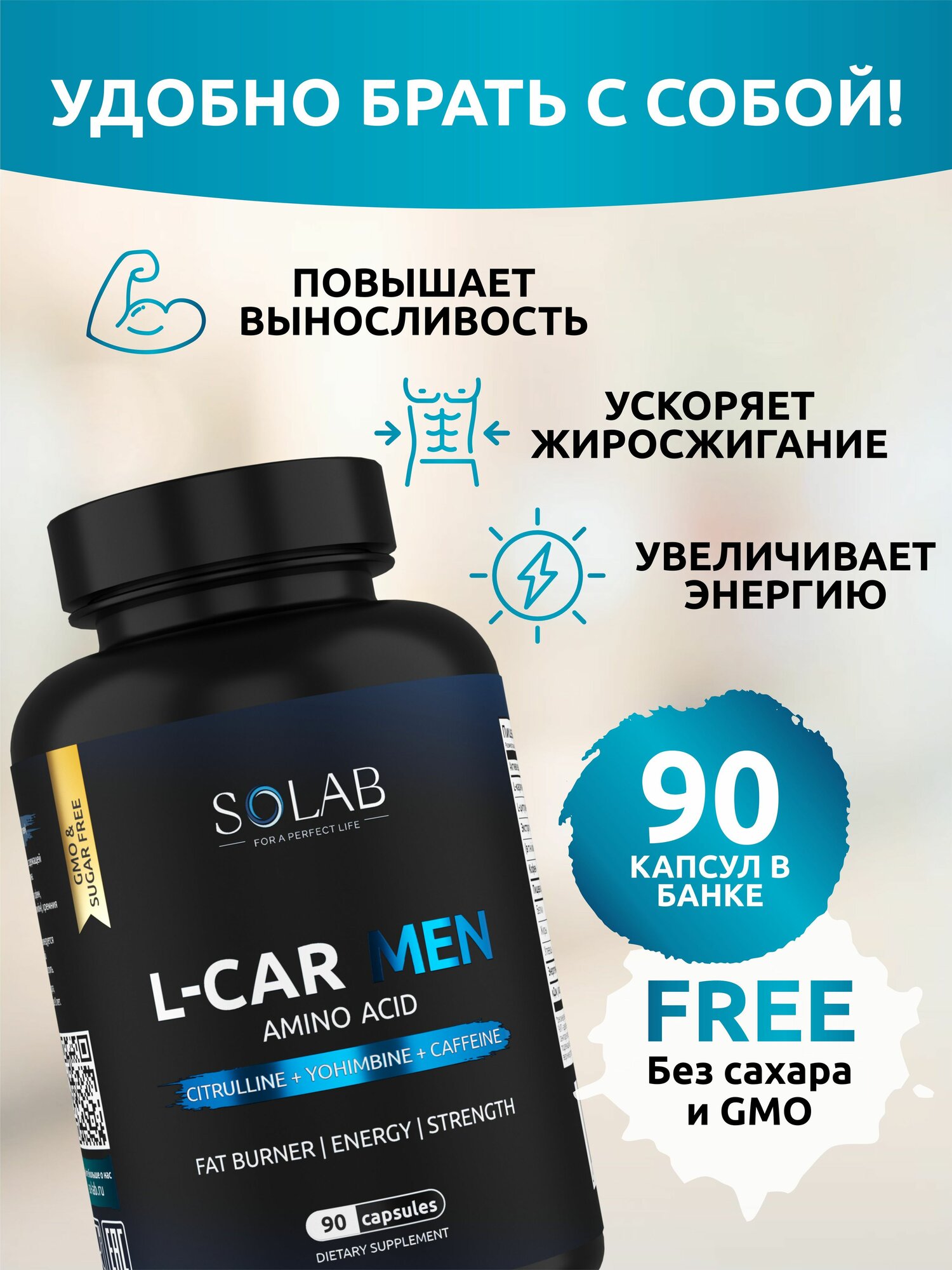 SOLAB L-Carnitine Men, для мужчин, энергетик, л-карнитин жиросжигатель, для похудения, 90 капсул — фото 1