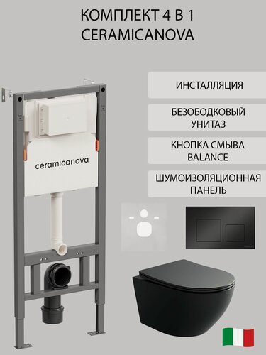 Изображение товара Комплект 4 в 1 Ceramicanova инсталляция с унитазом Uno, с квадратной кнопкой Balance черный матовый
